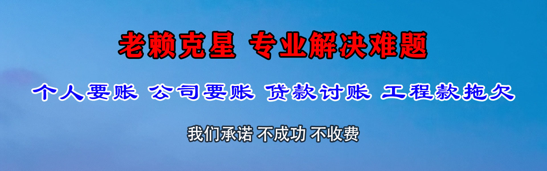 香洲讨账公司